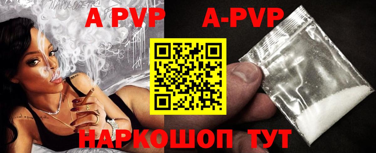 A-PVP  APVP Соль  A PVP СК  Альфа ПВП кристаллы  Вход с VPN  Верхняя Пышма 