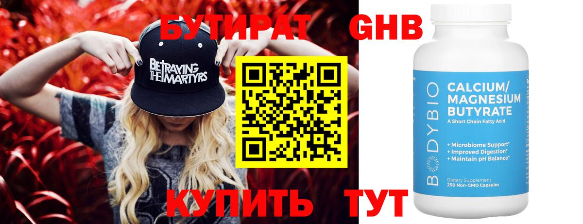 БУТИРАТ  БУТИРАТ вода  Вход с VPN  Верхняя Пышма 