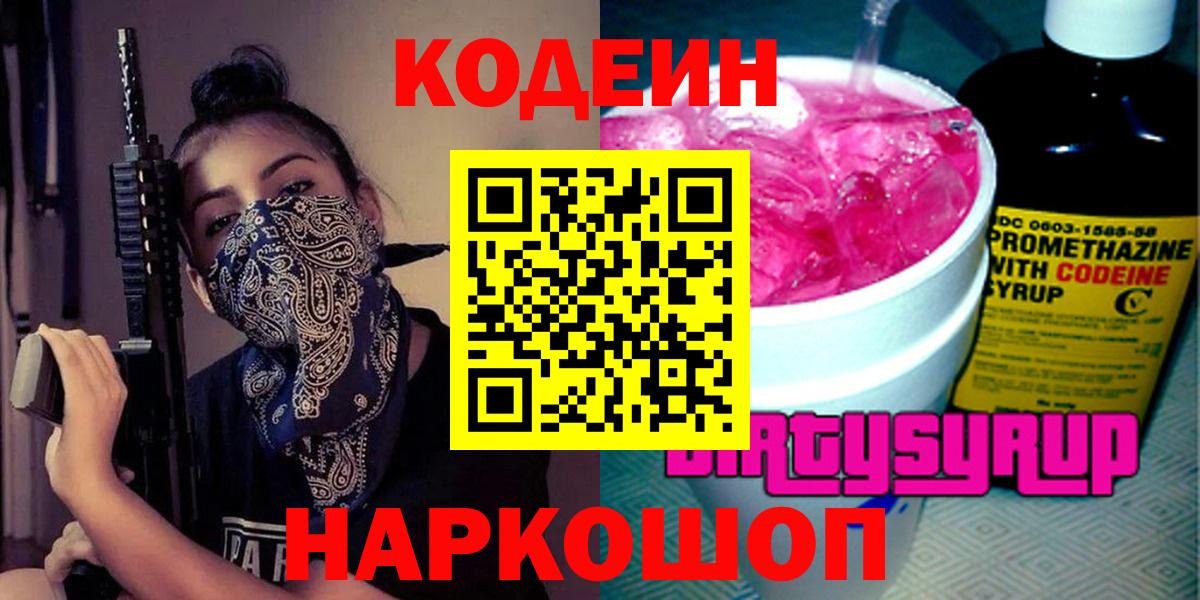 Codein напиток Lean (лин) Верхняя Пышма