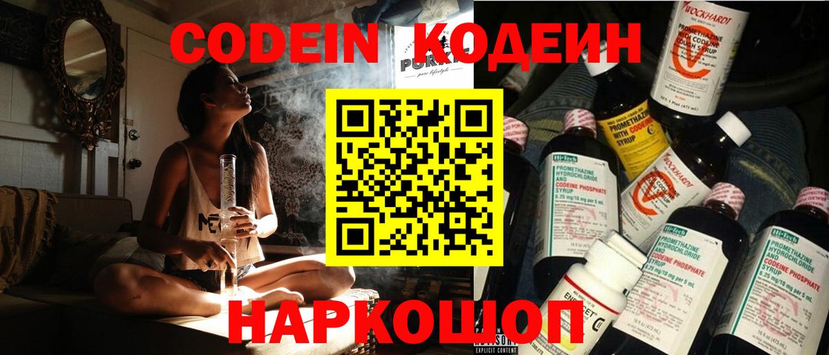 Кодеиновый сироп Lean Purple Drank  Кодеиновый сироп Lean напиток Lean (лин)  Вход с VPN  дарнет шоп  Верхняя Пышма 